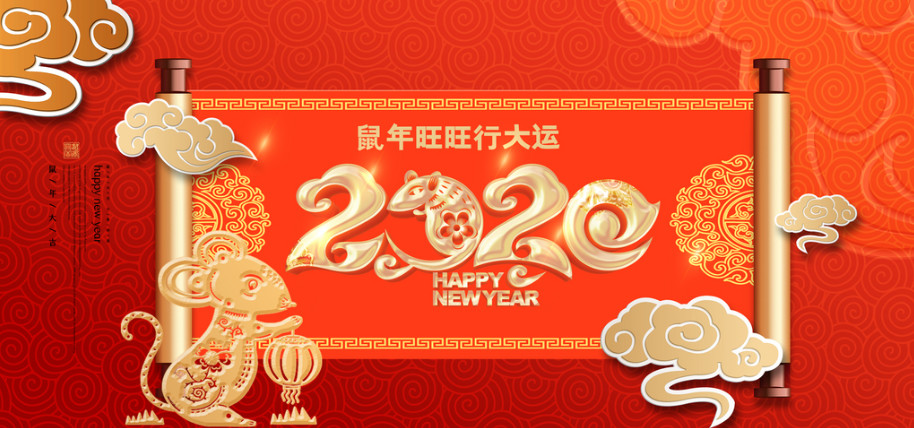 辭舊迎新 金鼠送福 | 浙江一恒教具給您拜年啦<div   id=