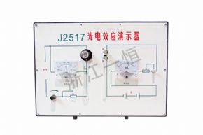 物理2517 光電效應(yīng)演示器