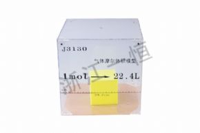 化學(xué)3130 氣體摩爾體積模型