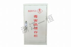 Chemistry82013毒害品儲存柜
